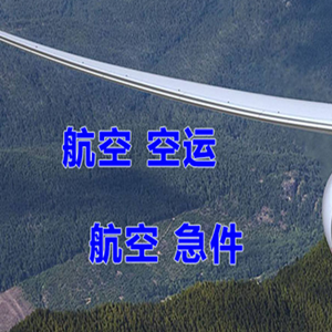 北京密云穆家峪航空货运快递-选东方航空和上海航空