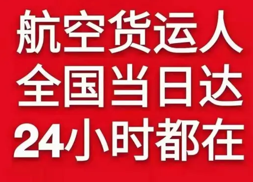 北京密云穆家峪航空货运货物、航空货运:物流行业各岗位招聘