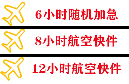 北京密云穆家峪航空货运快递公司,专业空运当天件